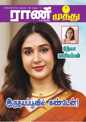 Cover of Rani Muthu