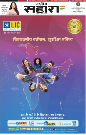 Cover of Rashtriya Sahara