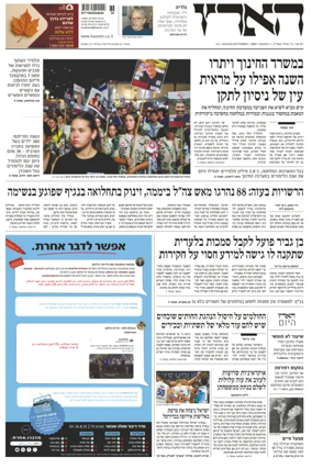 Cover of Haaretz - Hebrew Edition