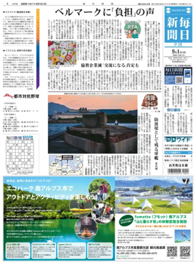 Cover of Mainichi Shimbun Evening Edition