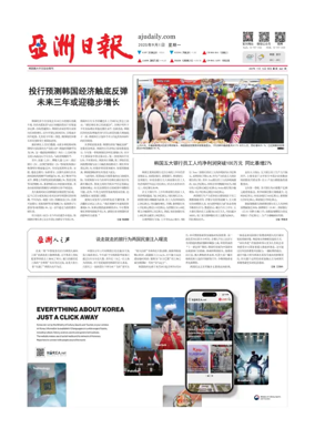 Cover of AJU Business Daily (Chinese)