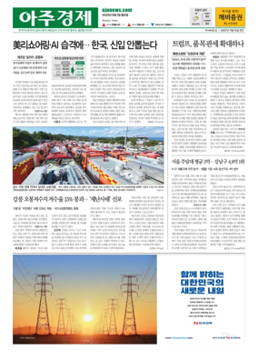 Cover of AJU Business Daily