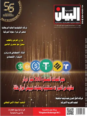 Cover of Al Bayan Magazine