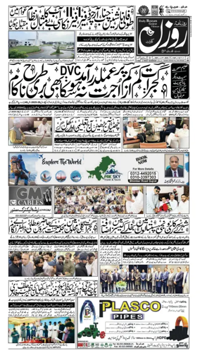 Cover of DAILY ROZAN GUJRAT