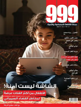 Cover of 999 (Arabic)