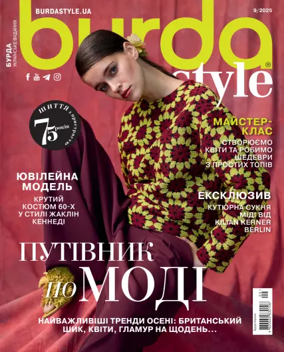 Cover of Burda Style (Ukraine)