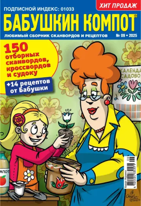 Cover of Grandma's compote RU