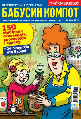 Cover of Grandma's compote UA