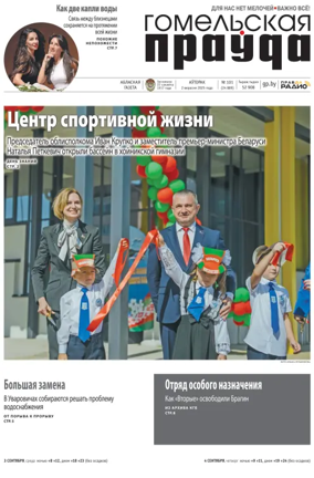 Cover of Gomelskaya Pravda