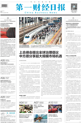Cover of China Business News