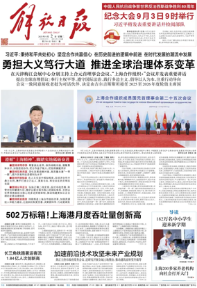 Cover of Jiefang Daily