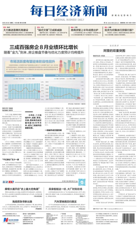 Cover of National Business Daily