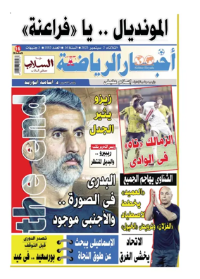 Cover of Akhbar Al-Ryada