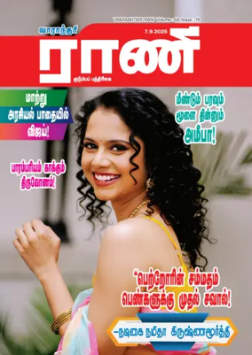 Cover of Rani Weekly