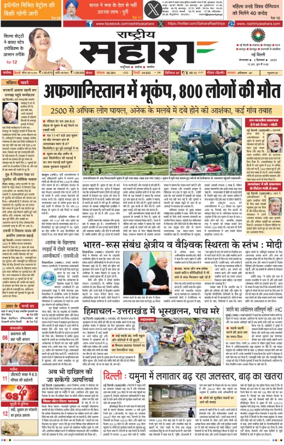 Cover of Rashtriya Sahara