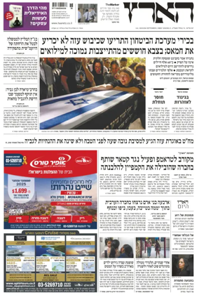 Cover of Haaretz - Hebrew Edition