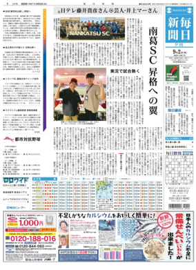 Cover of Mainichi Shimbun Evening Edition