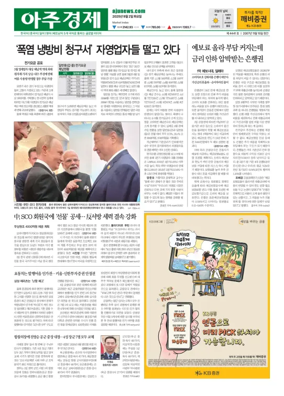 Cover of AJU Business Daily