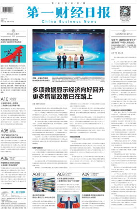 Cover of China Business News