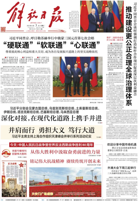 Cover of Jiefang Daily