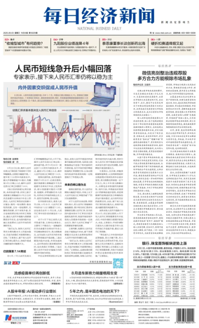 Cover of National Business Daily