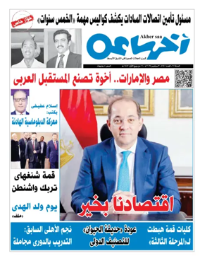 Cover of Akher Saa
