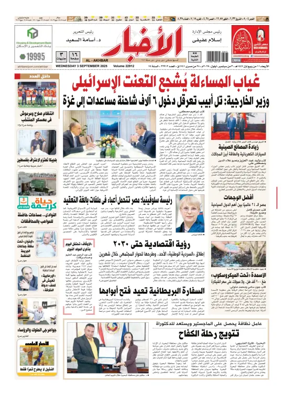 Cover of Al-Akhbar