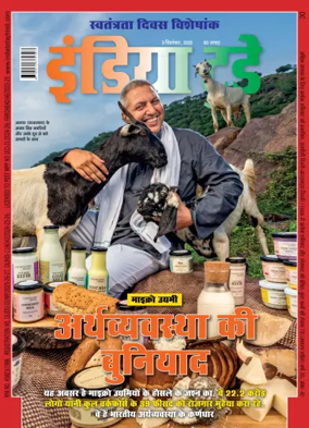 Cover of India Today Hindi
