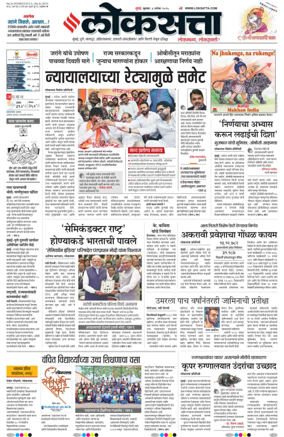 Cover of Loksatta