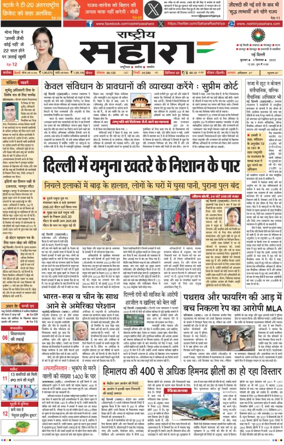 Cover of Rashtriya Sahara