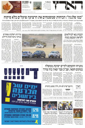 Cover of Haaretz - Hebrew Edition