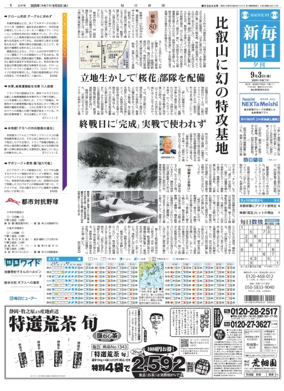 Cover of Mainichi Shimbun Evening Edition