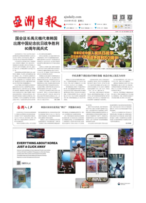 Cover of AJU Business Daily (Chinese)