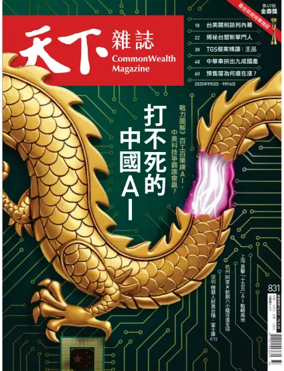 Cover of CommonWealth Magazine