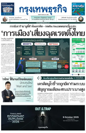 Cover of Krungthep Turakij