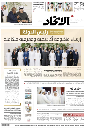 Cover of Al-Ittihad
