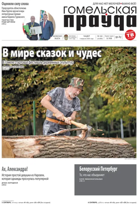Cover of Gomelskaya Pravda
