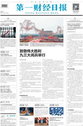 Cover of China Business News