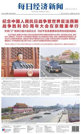 Cover of National Business Daily