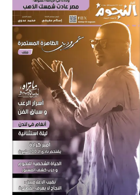 Cover of Akhbar Al-Nogoom