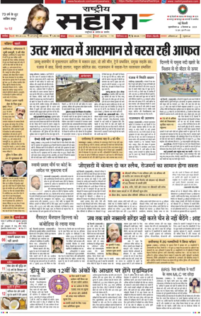 Cover of Rashtriya Sahara
