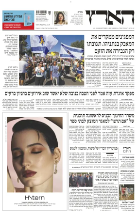Cover of Haaretz - Hebrew Edition