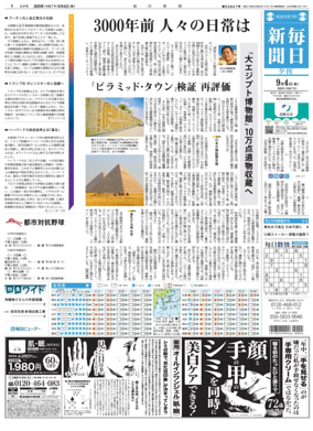 Cover of Mainichi Shimbun Evening Edition