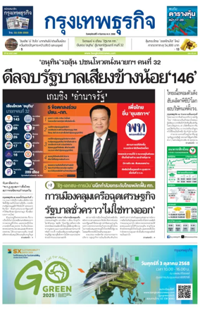 Cover of Krungthep Turakij