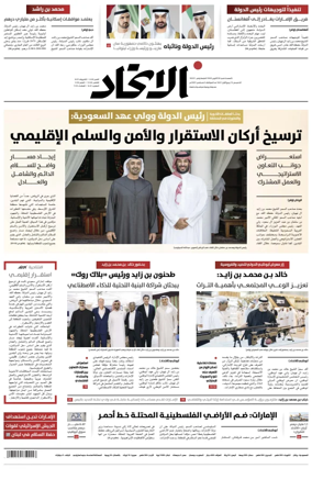 Cover of Al-Ittihad