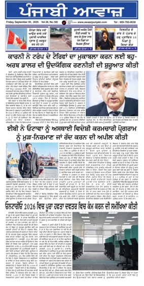 Cover of Awaaz Punjabi