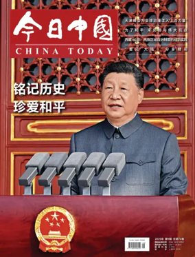 Cover of China Today