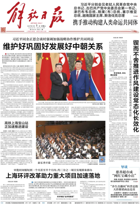 Cover of Jiefang Daily