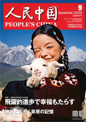 Cover of People's China