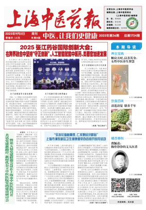 Cover of Shanghai Newspaper of Traditional Chinese Medicine